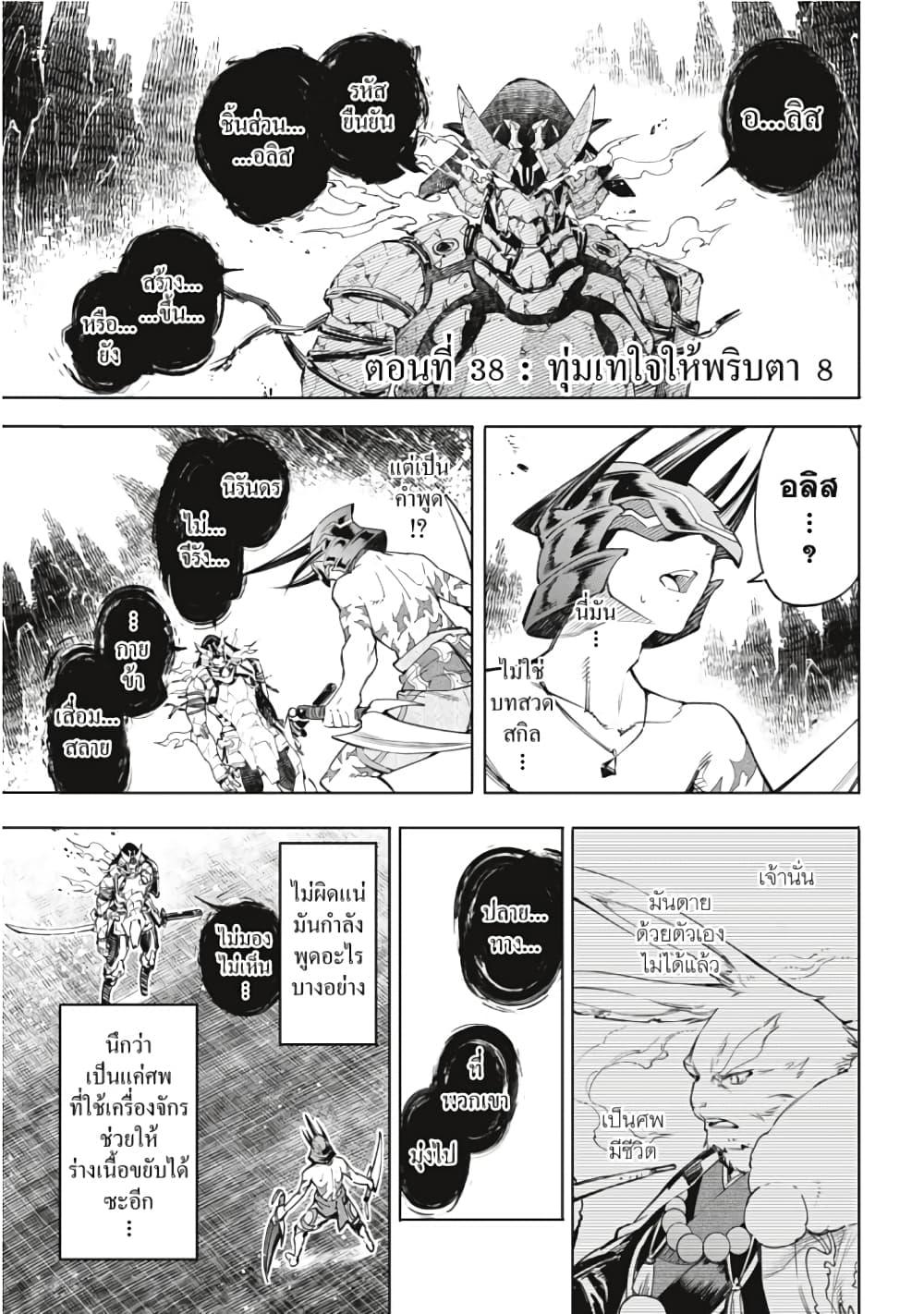 Shangri-La Frontier เมื่อนักล่าเกมขยะ ท้าสู้ในเกมเทพ - หน้า 2