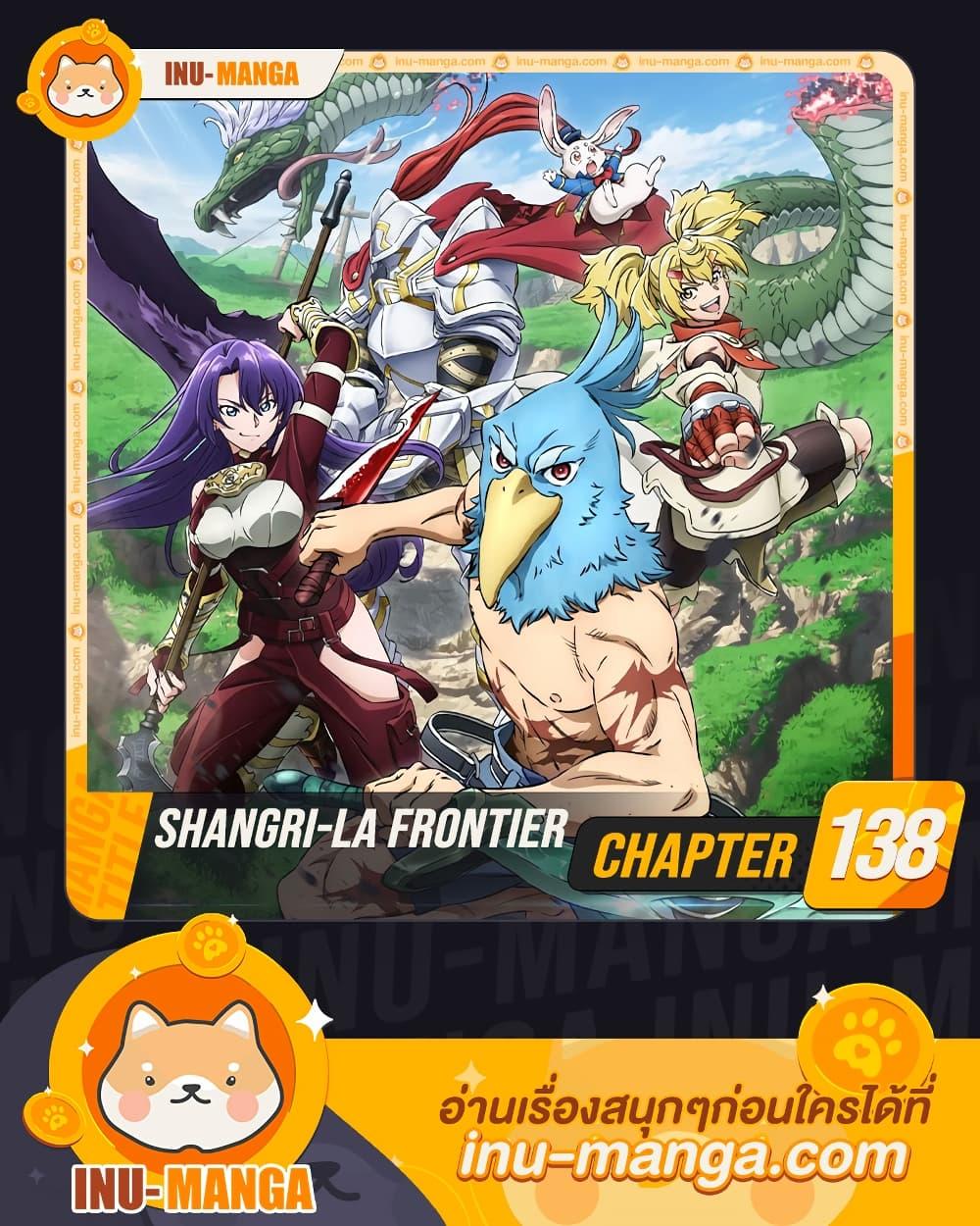 Shangri-La Frontier เมื่อนักล่าเกมขยะ ท้าสู้ในเกมเทพ - หน้า 1