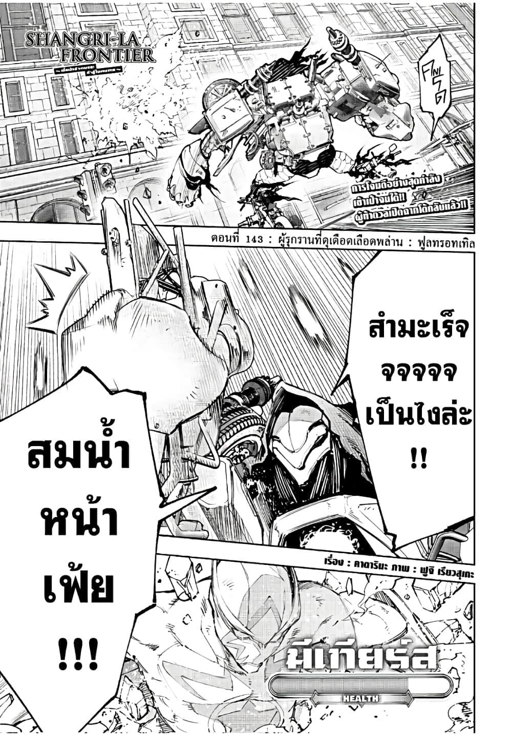 Shangri-La Frontier เมื่อนักล่าเกมขยะ ท้าสู้ในเกมเทพ - หน้า 2