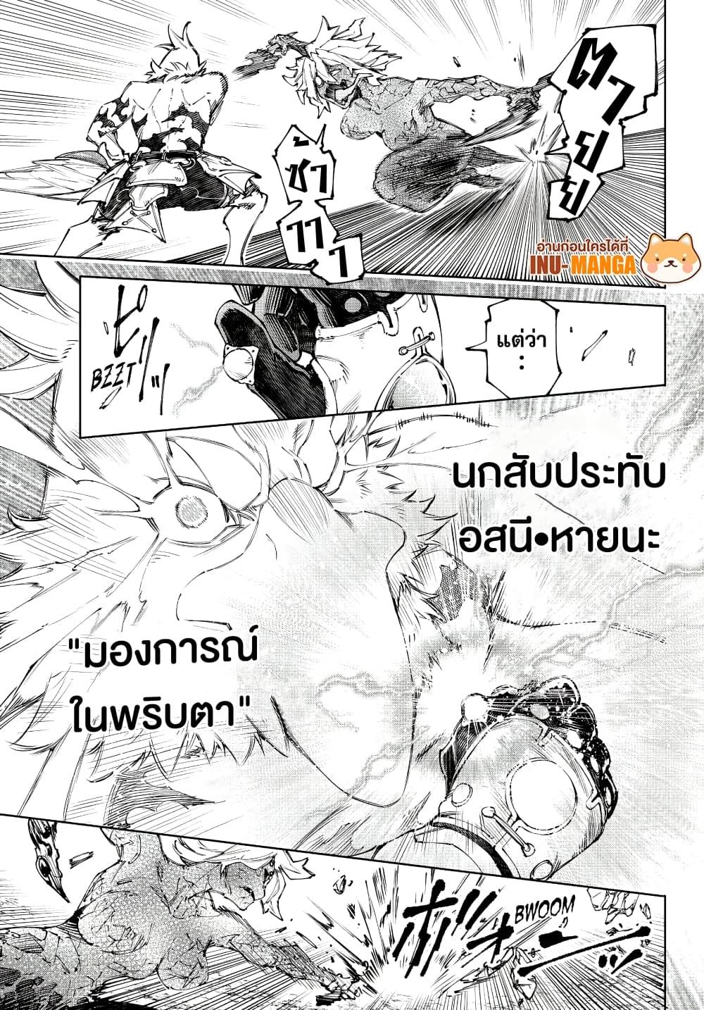 Shangri-La Frontier เมื่อนักล่าเกมขยะ ท้าสู้ในเกมเทพ - หน้า 6