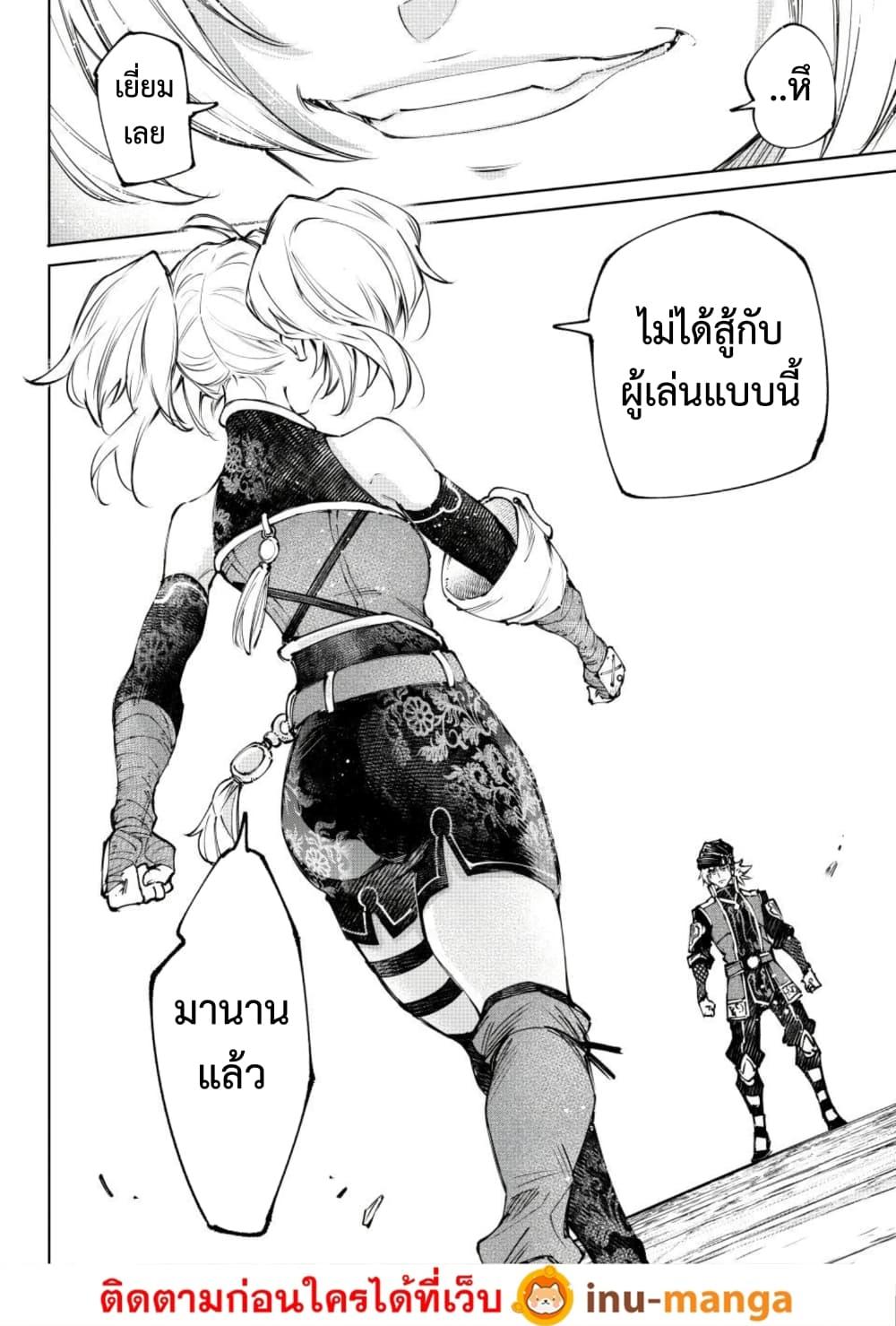 Shangri-La Frontier เมื่อนักล่าเกมขยะ ท้าสู้ในเกมเทพ - หน้า 15