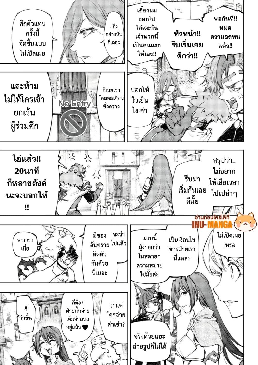 Shangri-La Frontier เมื่อนักล่าเกมขยะ ท้าสู้ในเกมเทพ - หน้า 6