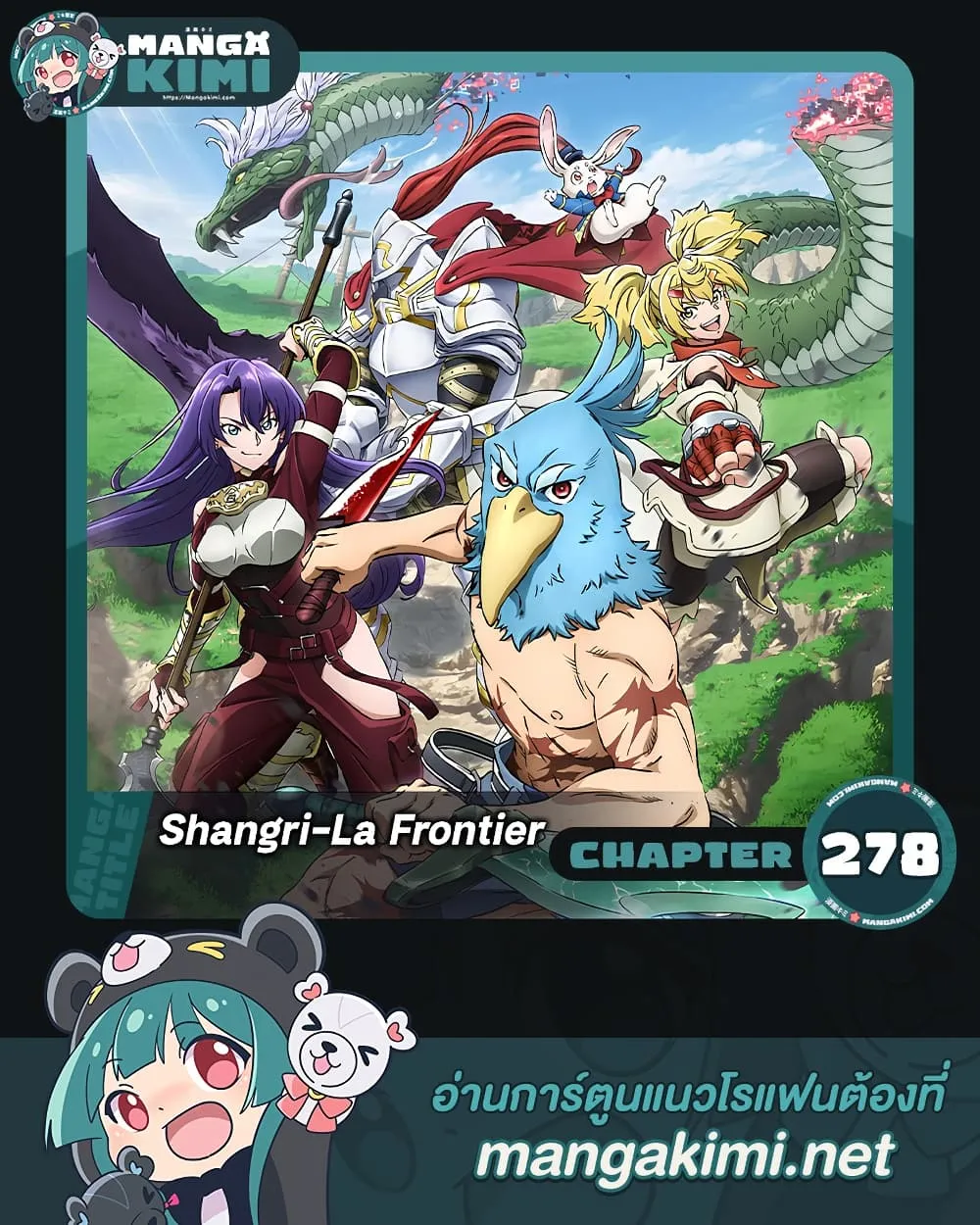 Shangri-La Frontier เมื่อนักล่าเกมขยะ ท้าสู้ในเกมเทพ - หน้า 1