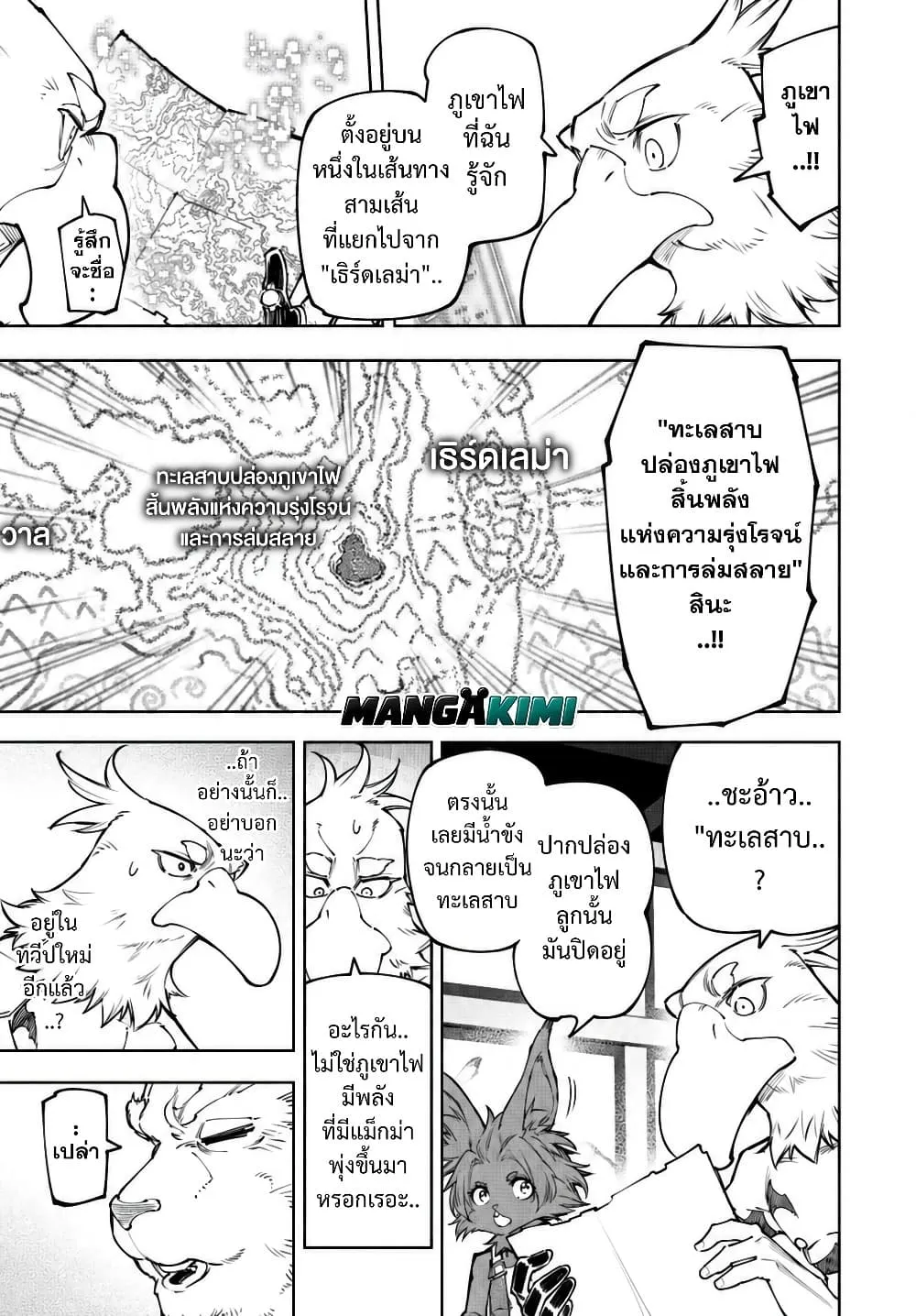Shangri-La Frontier เมื่อนักล่าเกมขยะ ท้าสู้ในเกมเทพ - หน้า 10