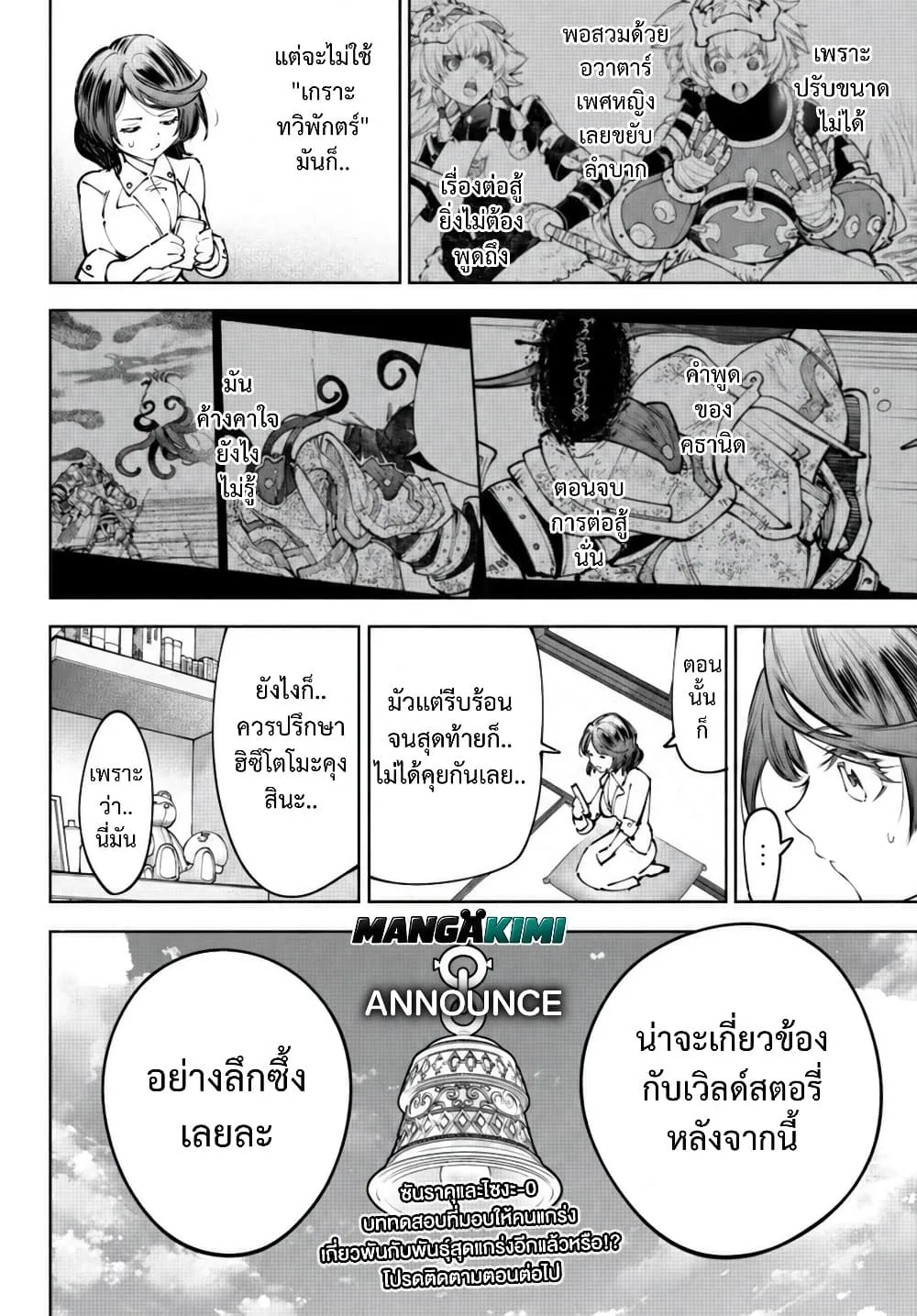 Shangri-La Frontier เมื่อนักล่าเกมขยะ ท้าสู้ในเกมเทพ - หน้า 19
