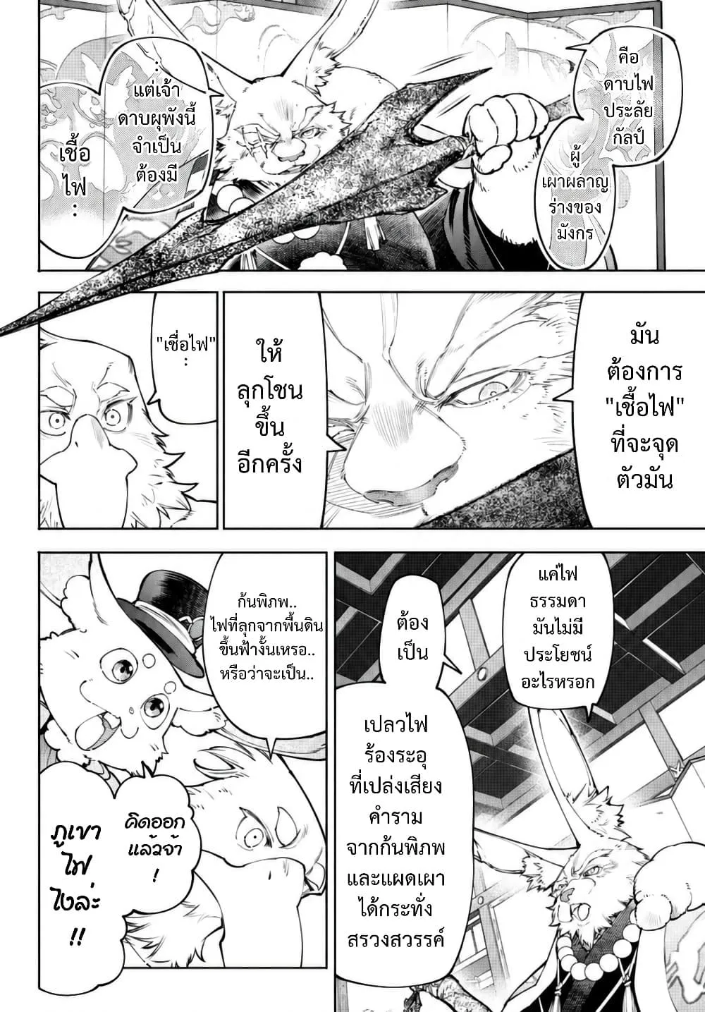 Shangri-La Frontier เมื่อนักล่าเกมขยะ ท้าสู้ในเกมเทพ - หน้า 9