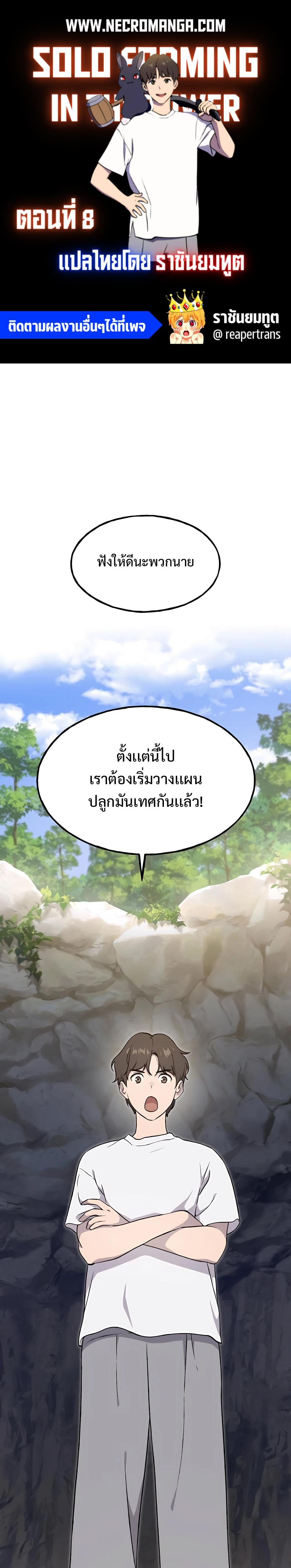 Solo Farming In The Tower - หน้า 1
