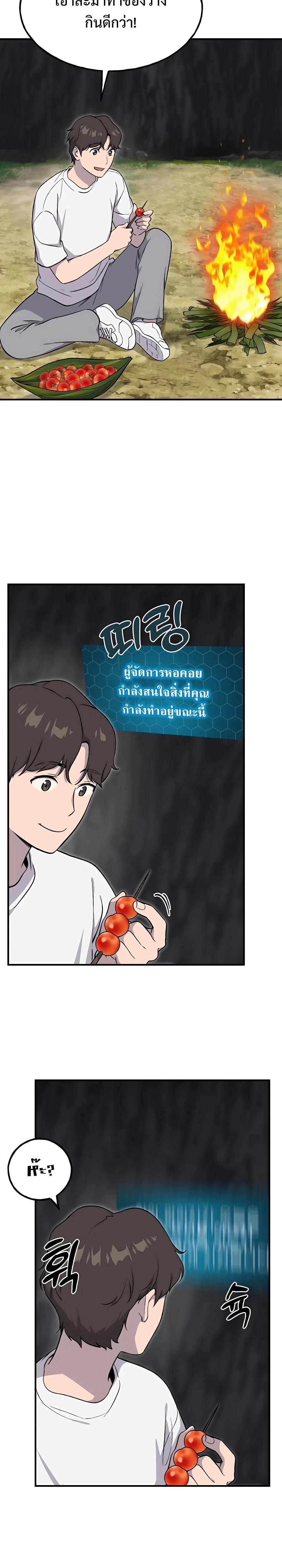 Solo Farming In The Tower - หน้า 12