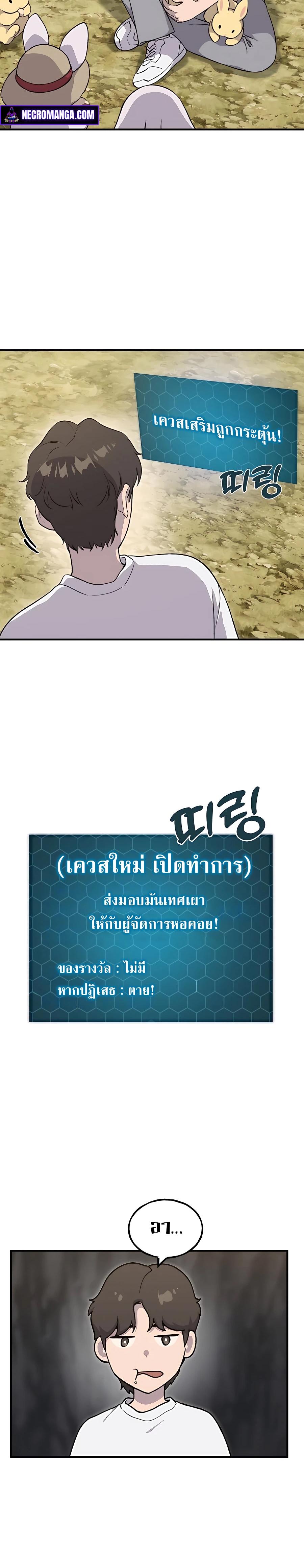 Solo Farming In The Tower - หน้า 26