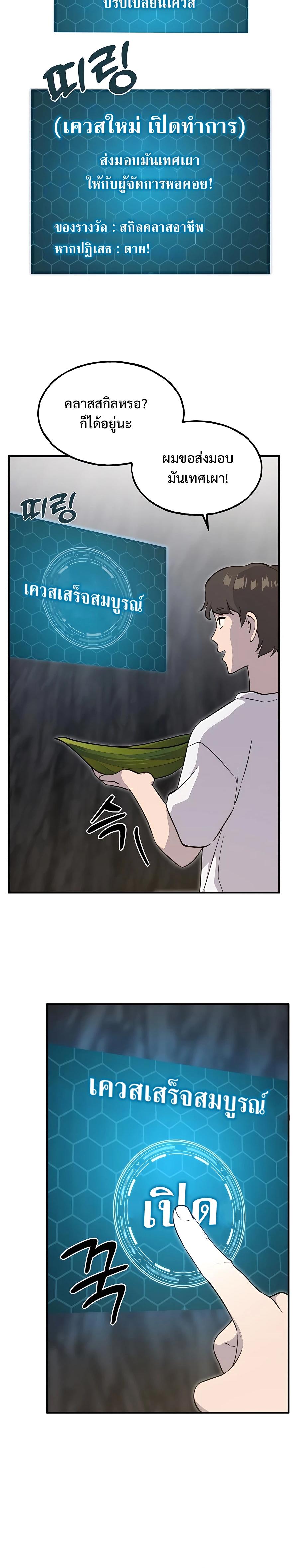 Solo Farming In The Tower - หน้า 28