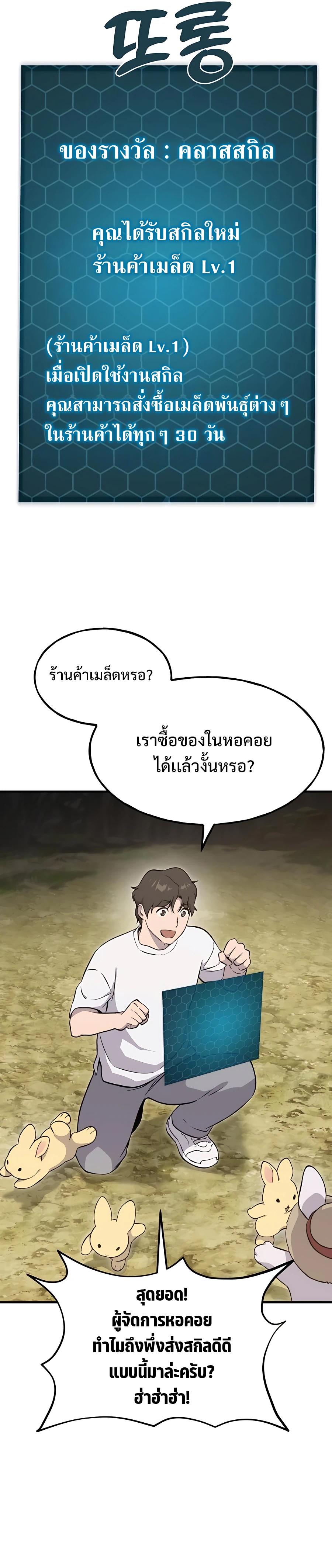 Solo Farming In The Tower - หน้า 29