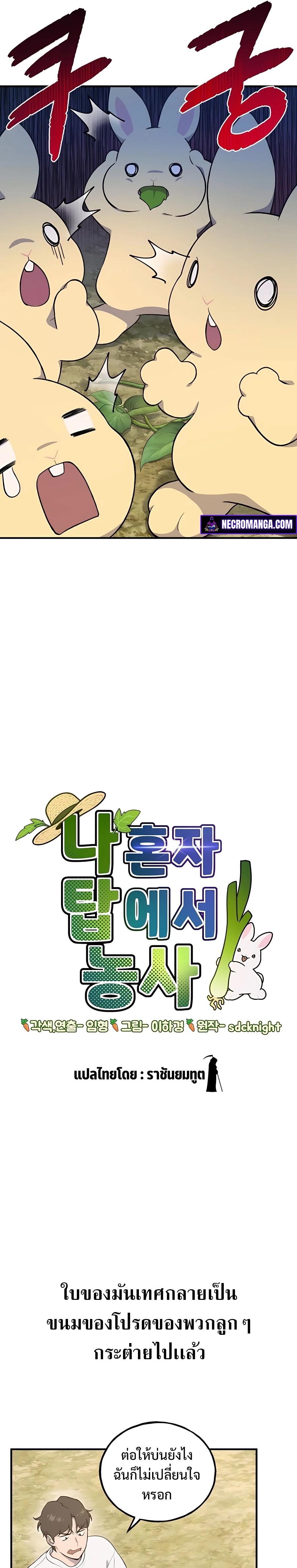 Solo Farming In The Tower - หน้า 3
