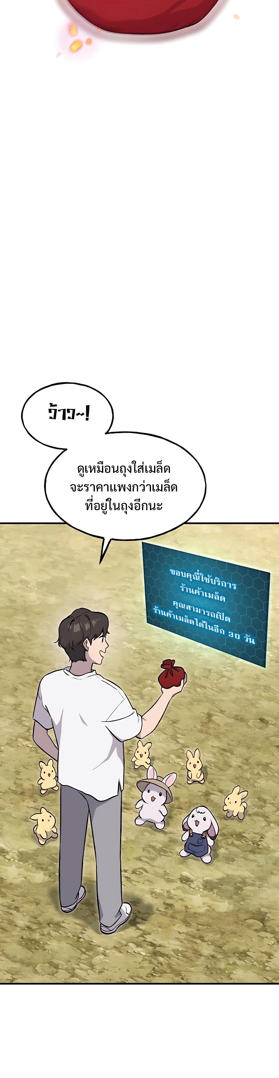 Solo Farming In The Tower - หน้า 40