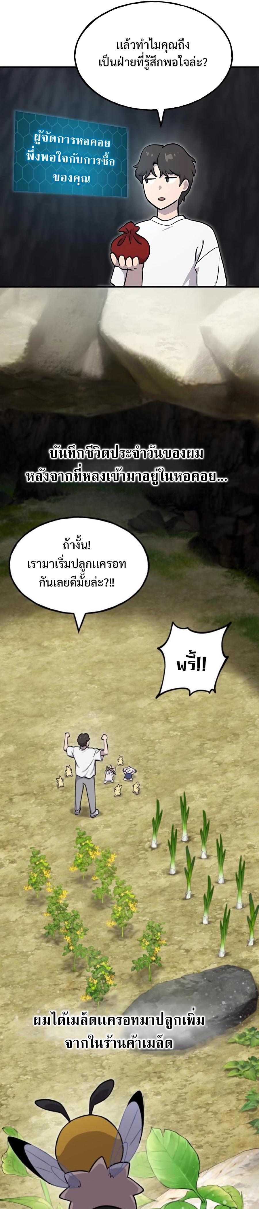 Solo Farming In The Tower - หน้า 41