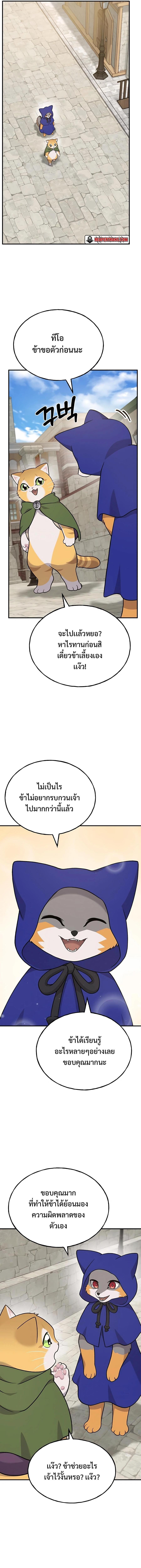 Solo Farming In The Tower - หน้า 13