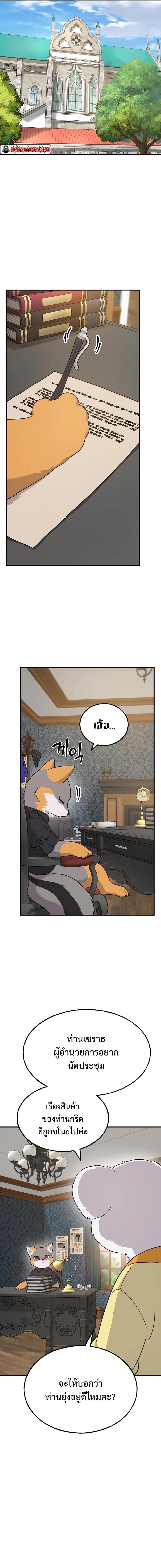 Solo Farming In The Tower - หน้า 15