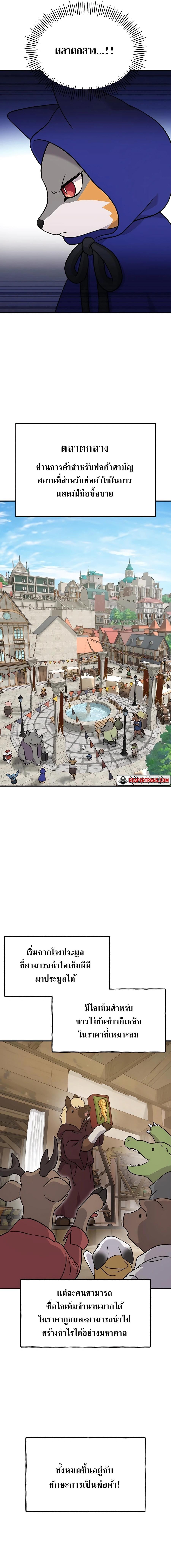 Solo Farming In The Tower - หน้า 2