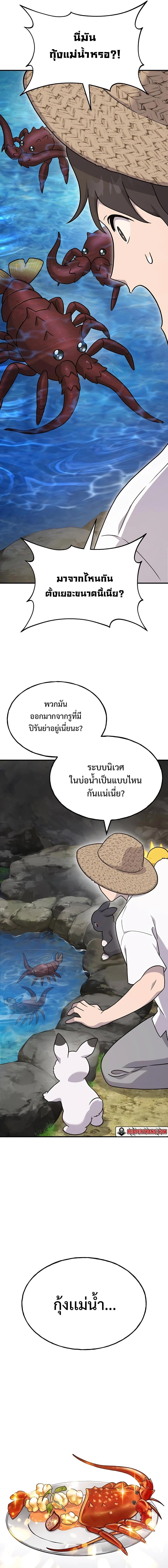Solo Farming In The Tower - หน้า 21