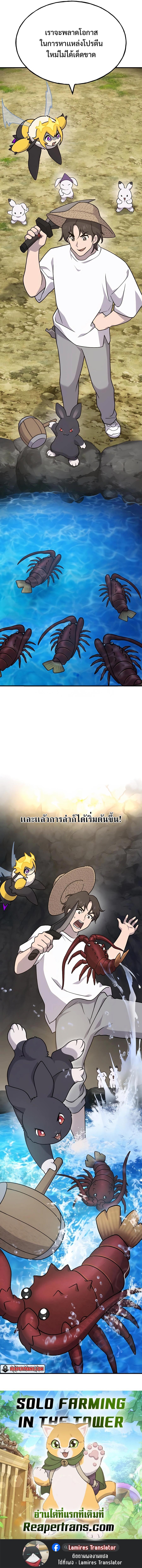 Solo Farming In The Tower - หน้า 23