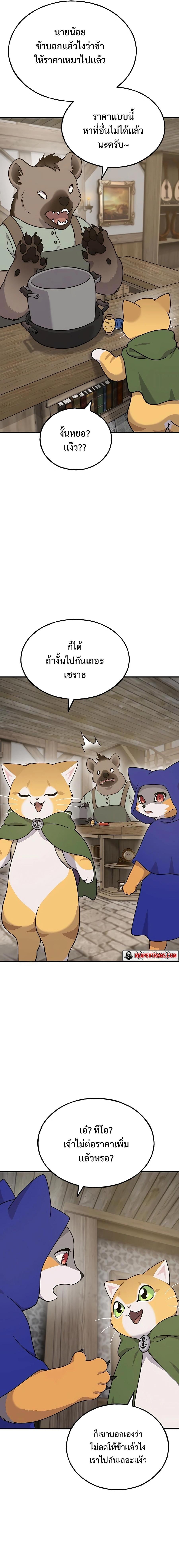 Solo Farming In The Tower - หน้า 9
