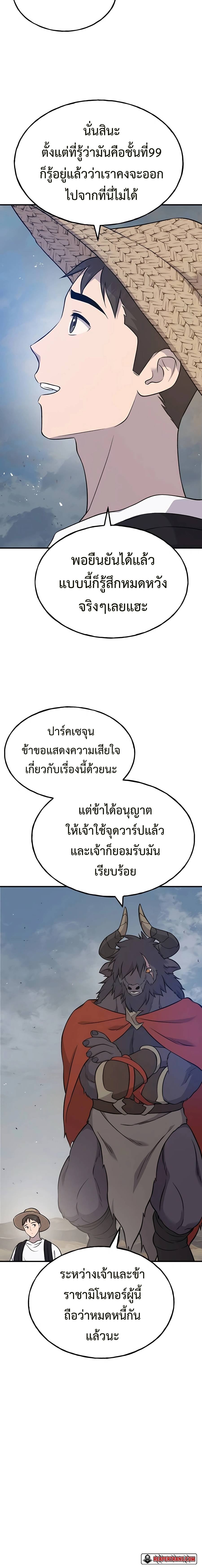 Solo Farming In The Tower - หน้า 2
