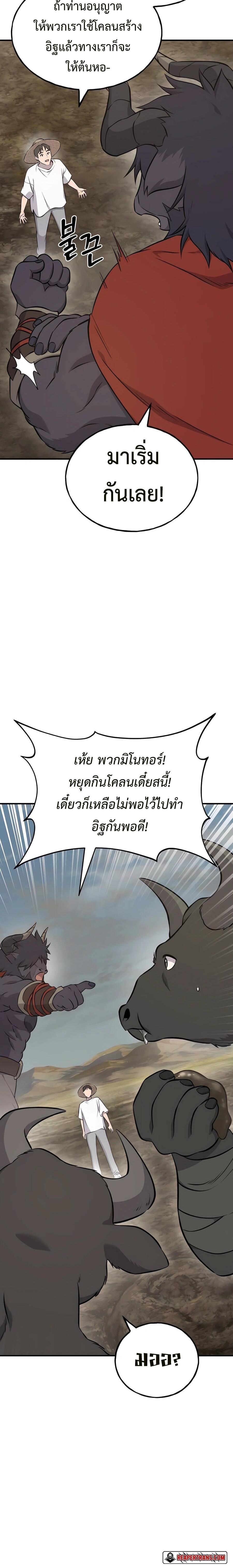 Solo Farming In The Tower - หน้า 10