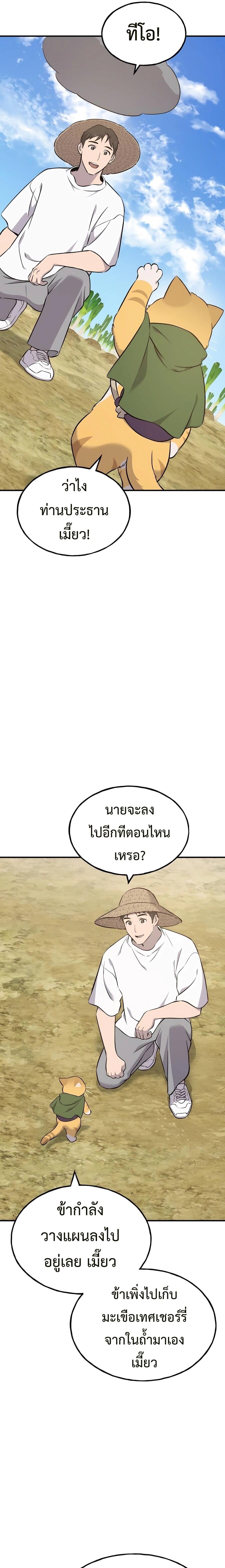 Solo Farming In The Tower - หน้า 19