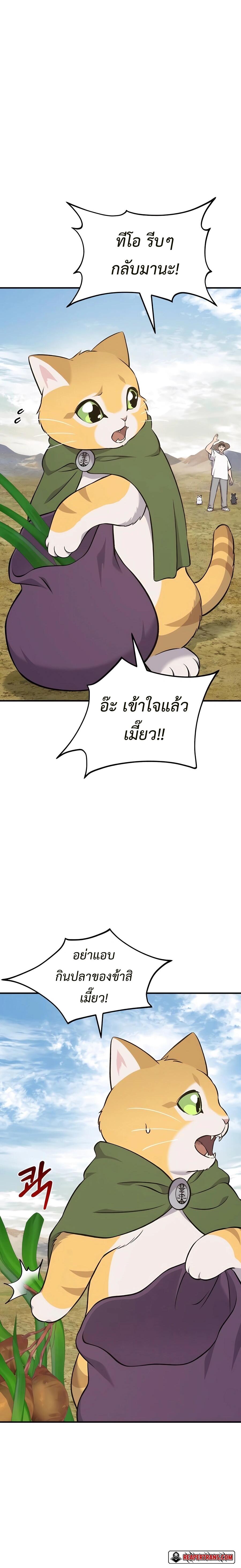 Solo Farming In The Tower - หน้า 22