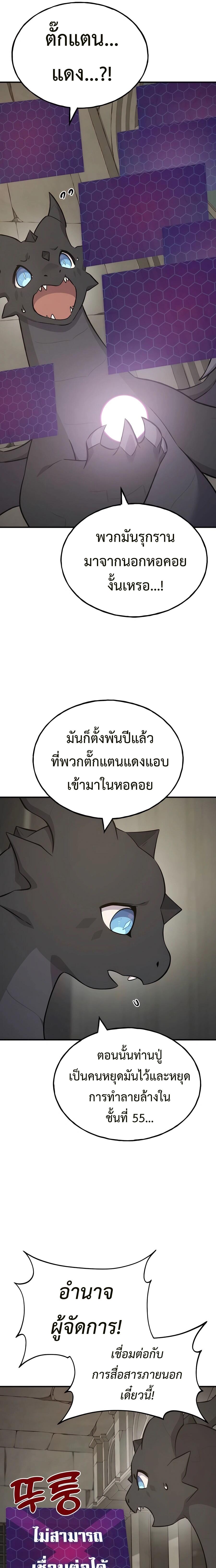 Solo Farming In The Tower - หน้า 37