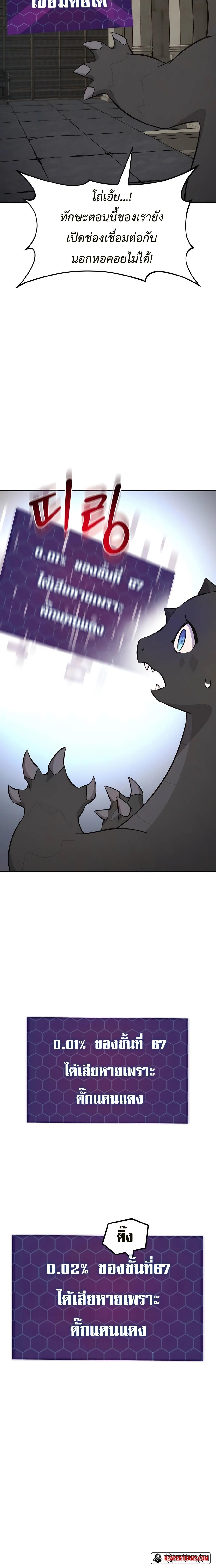 Solo Farming In The Tower - หน้า 38