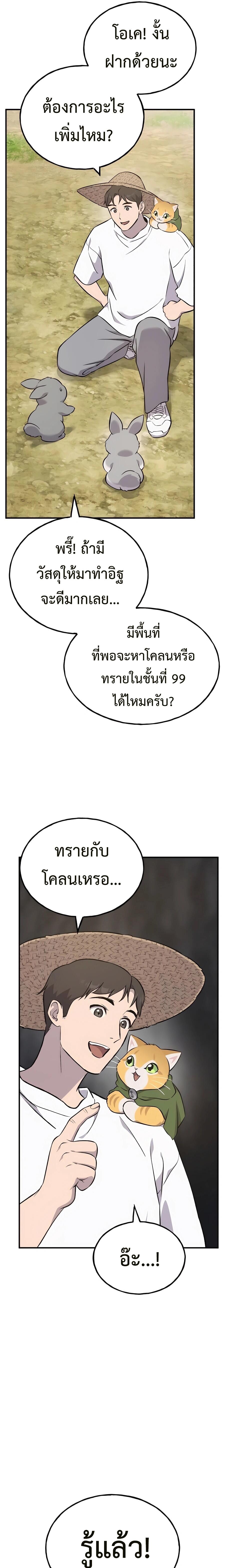Solo Farming In The Tower - หน้า 7