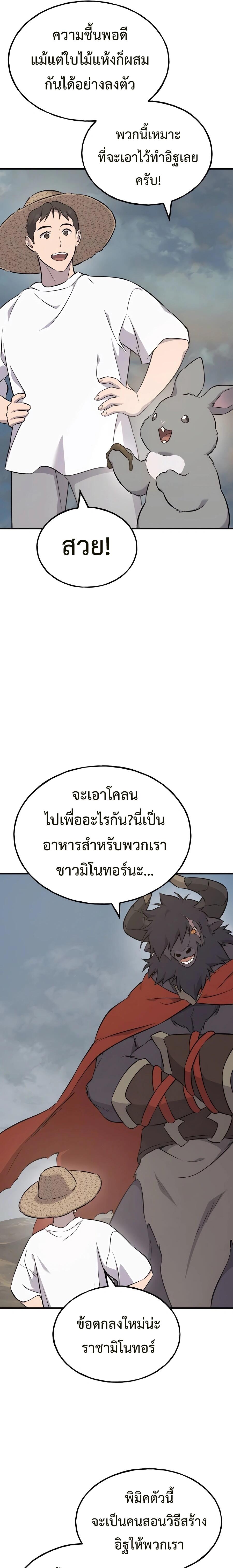 Solo Farming In The Tower - หน้า 9