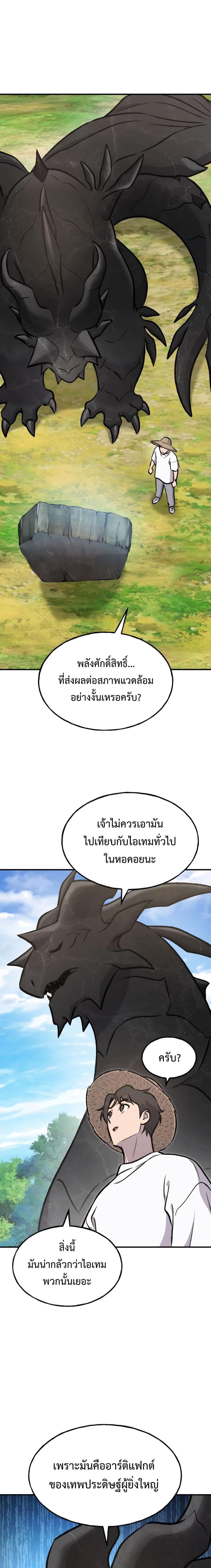 Solo Farming In The Tower - หน้า 1