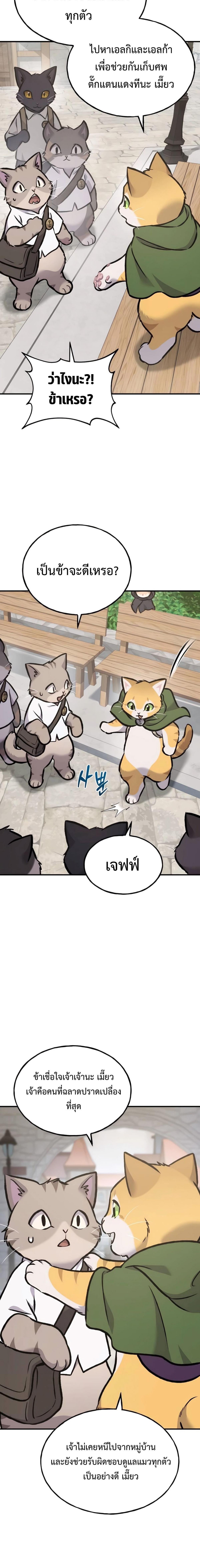 Solo Farming In The Tower - หน้า 24