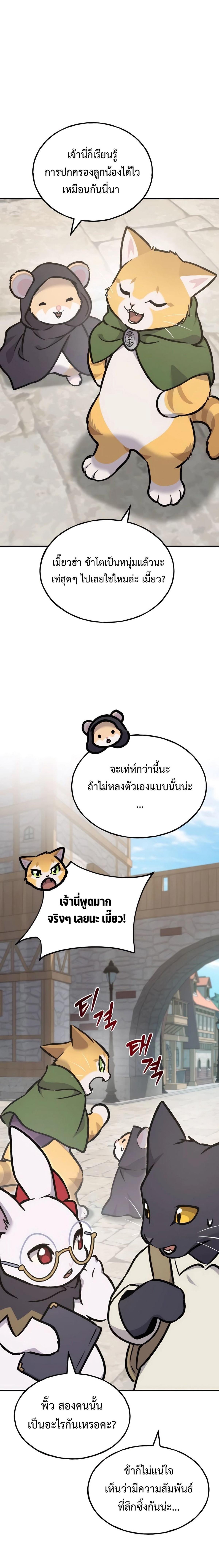 Solo Farming In The Tower - หน้า 27