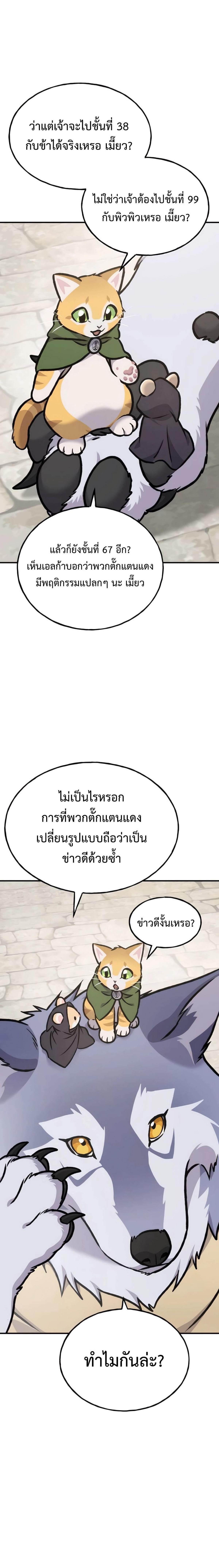 Solo Farming In The Tower - หน้า 28