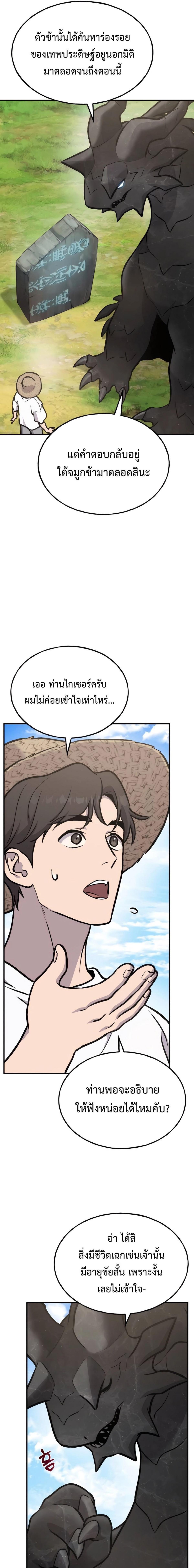 Solo Farming In The Tower - หน้า 3
