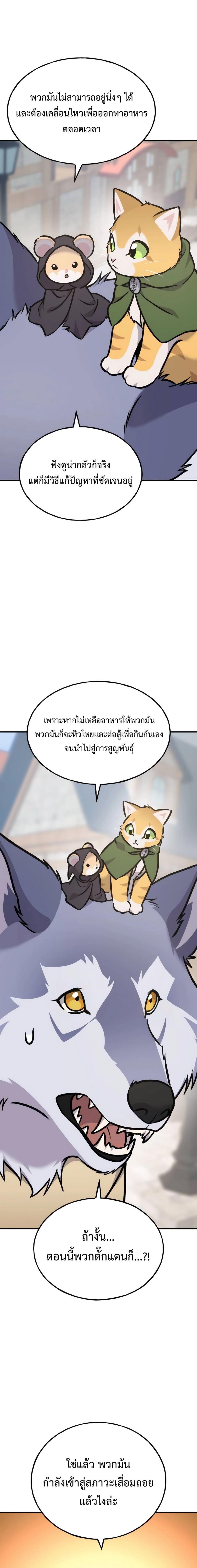 Solo Farming In The Tower - หน้า 30