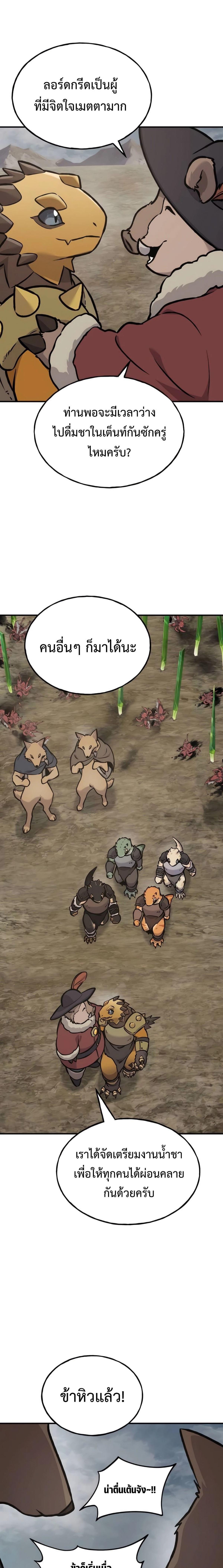 Solo Farming In The Tower - หน้า 35