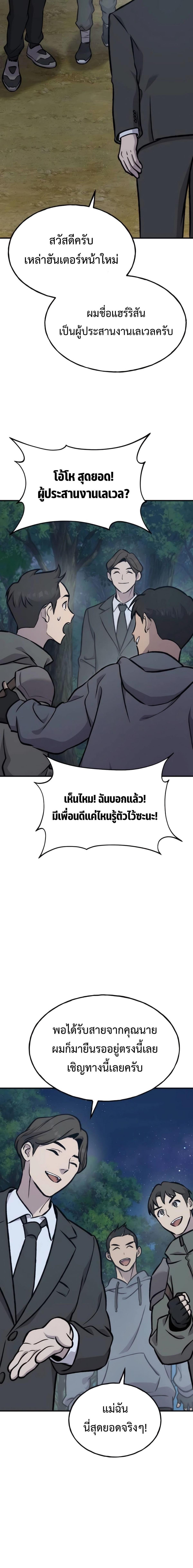Solo Farming In The Tower - หน้า 32