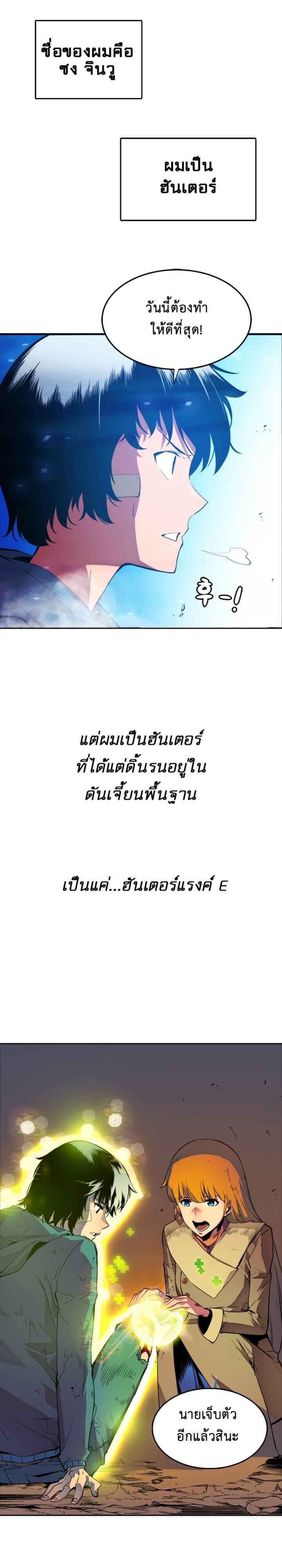 Solo Leveling - หน้า 2