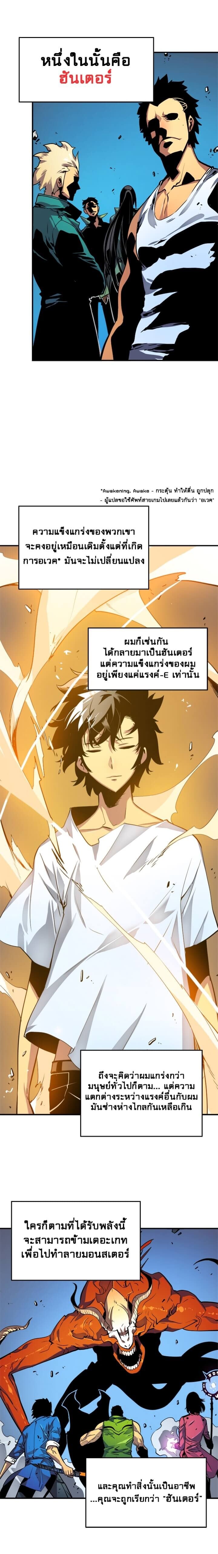 Solo Leveling - หน้า 2