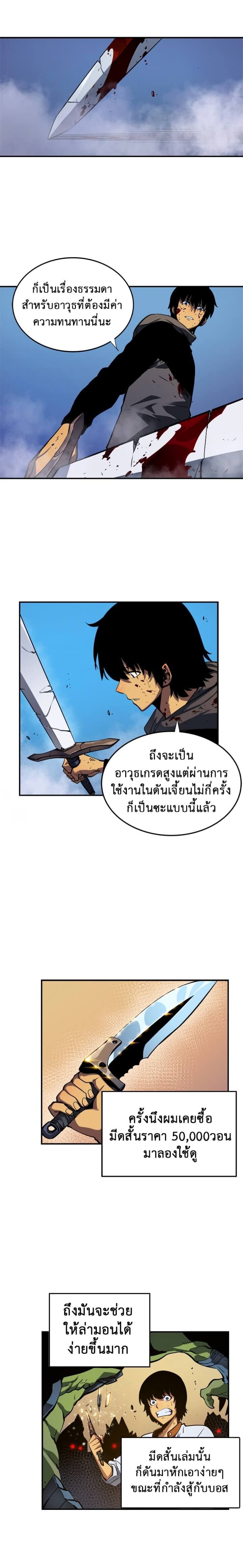 Solo Leveling - หน้า 2