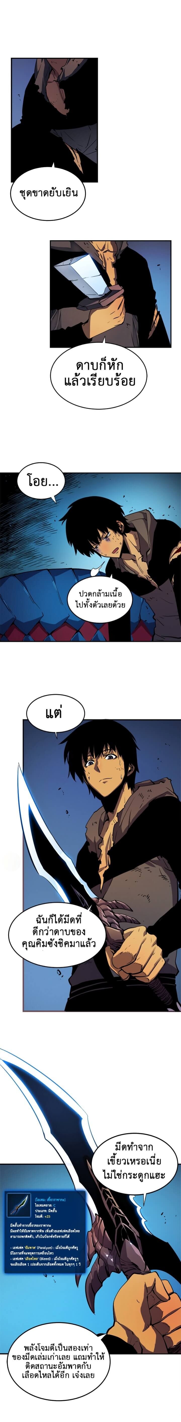 Solo Leveling - หน้า 2
