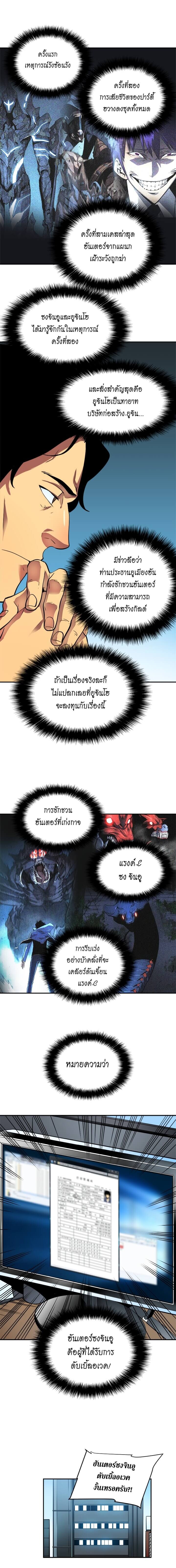 Solo Leveling - หน้า 2