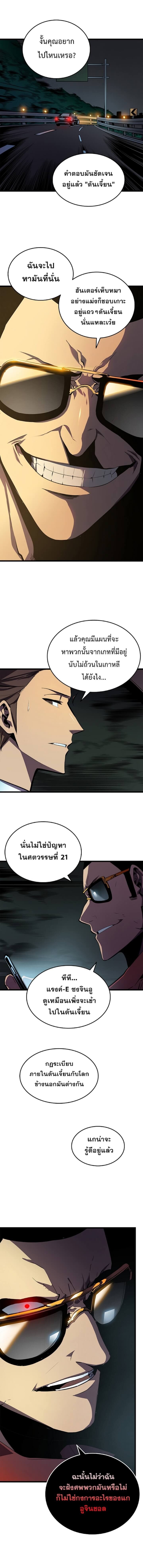 Solo Leveling - หน้า 2