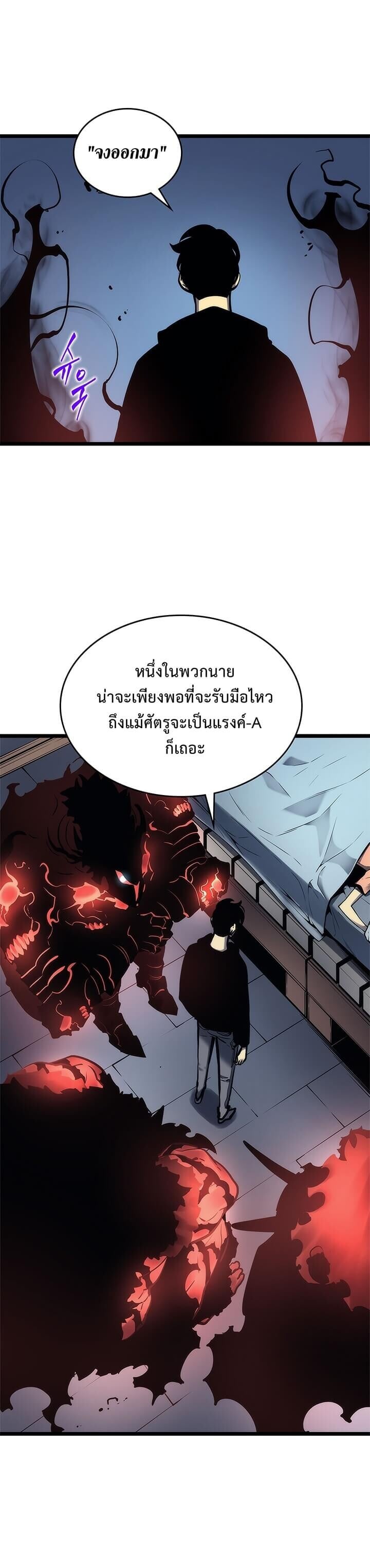 Solo Leveling - หน้า 2