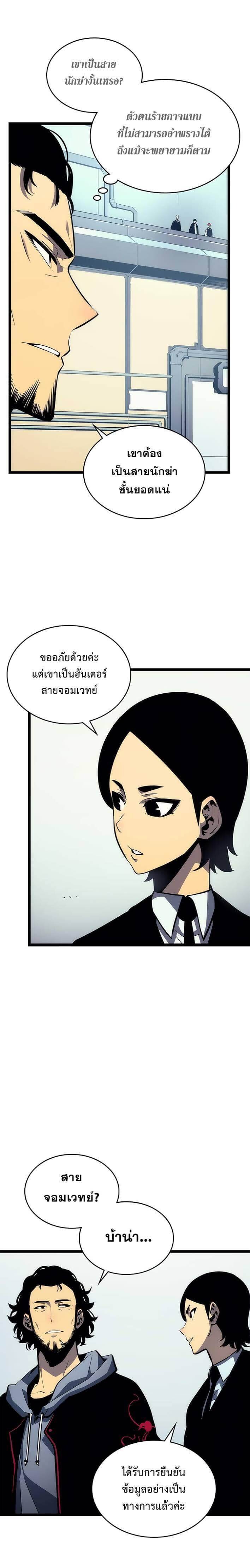 Solo Leveling - หน้า 2