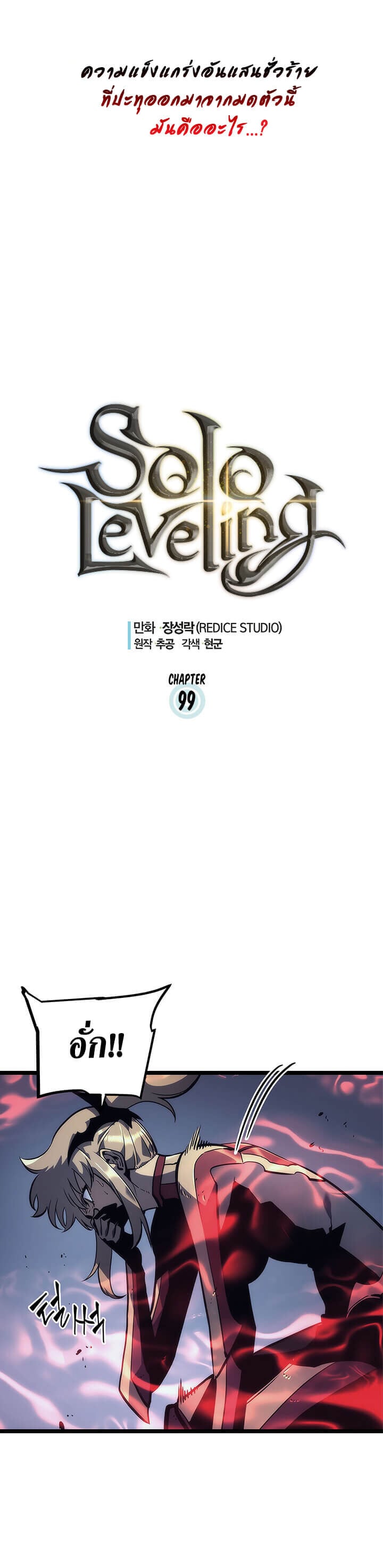 Solo Leveling - หน้า 2