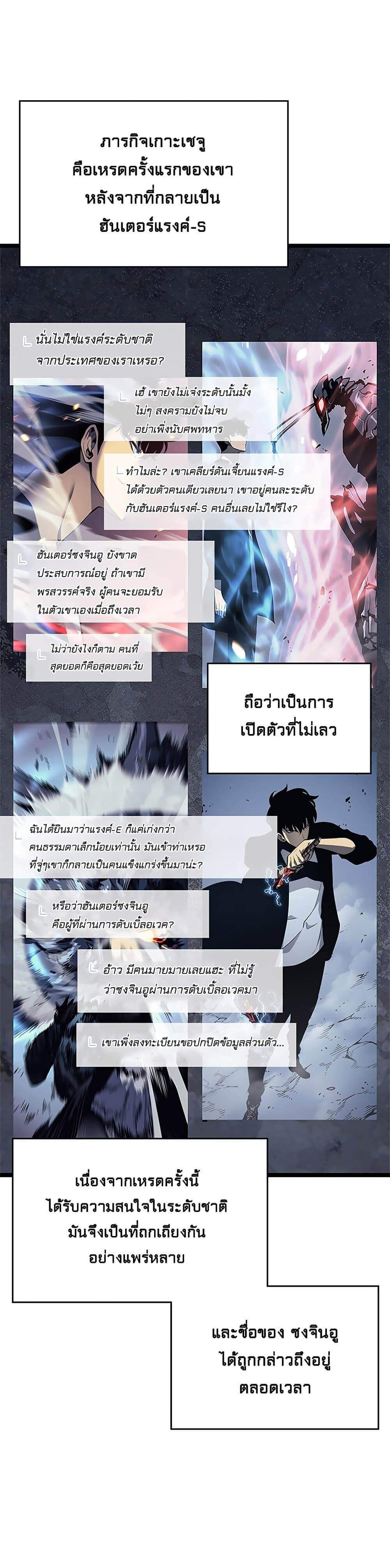 Solo Leveling - หน้า 2